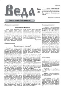 Газета «Веда»