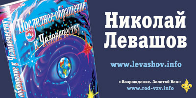 Книги Николая Левашова