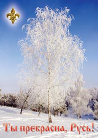 Открытка с рекламой сайта Николая Левашова